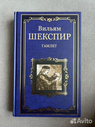 Вильям Шекспир 