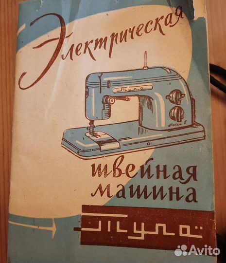 Машинка швейная Тула электрическая винтаж