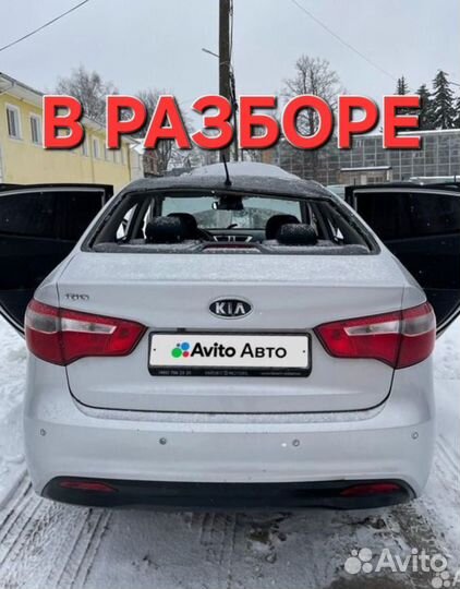 Авторазбор запчасти Kia Rio 3 МКПП 1.6 (2011-2015)