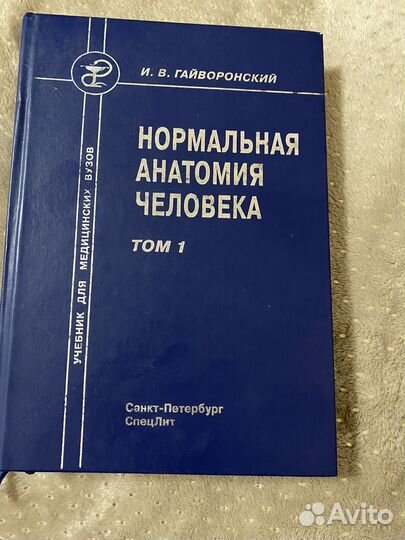 Нормальная анатомия человека