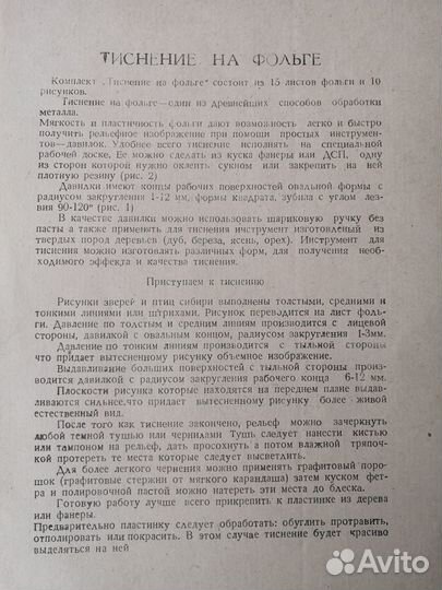 Набор для тиснения по фольге из СССР