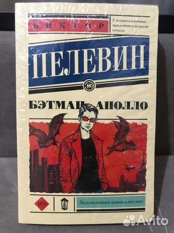 Бэтман Аполло