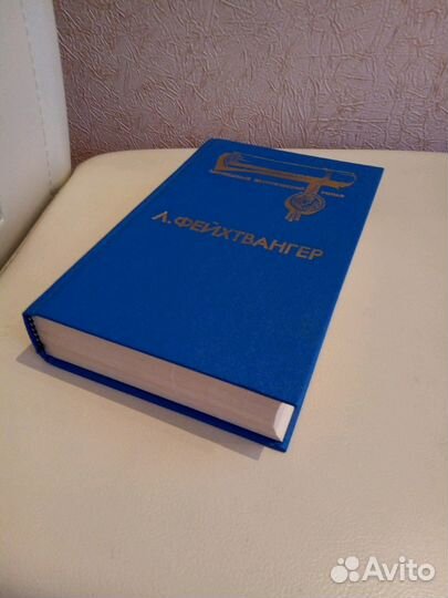 Новая Книга Л.Фейхтвангер 1993 года Лже-нерон.Иуде