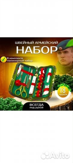 Швейный набор