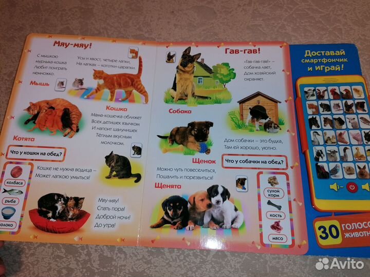 Книга говорящая голоса животных