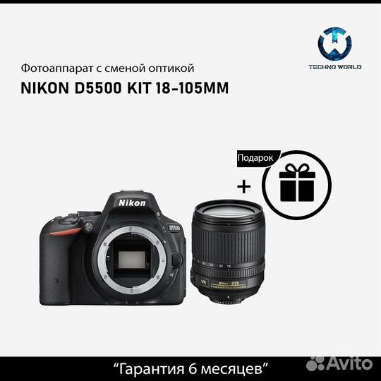 Фотоаппарат Nikon D5500 kit 18-105mm (Гарантия)