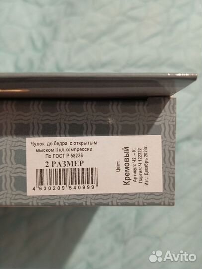 Компрессионный чулок