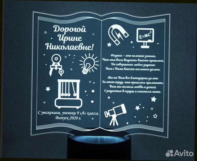 Именной светильник учителям