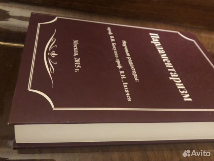 Учебник Парламентаризм