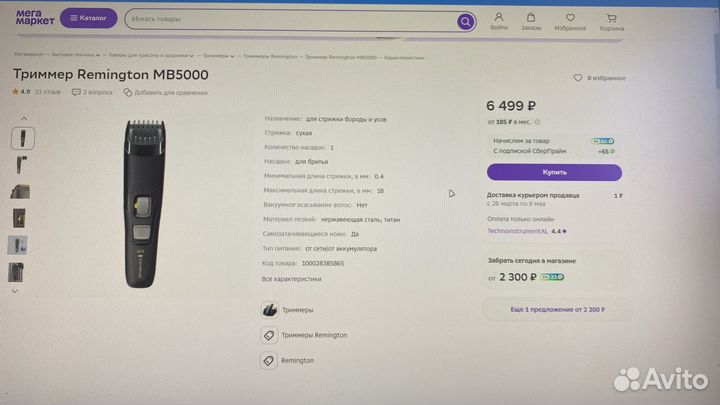 Триммер для бороды Remington