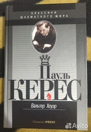 Классики шахматного мира