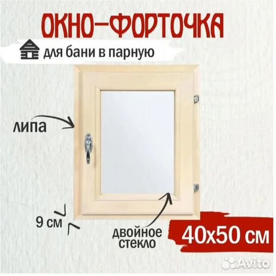 Окно для бани (липа, сосна)