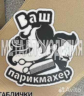 Адресная табличка из металла