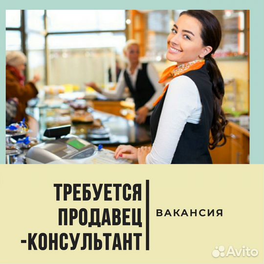 Продавец-консультант (Новобирилюссы)