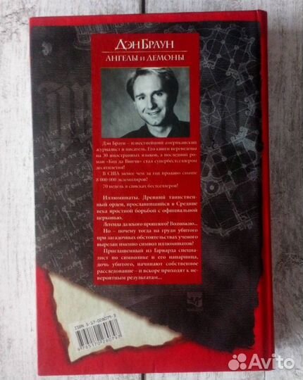 Дэн Браун - Ангелы и Демоны (интеллект. детектив)