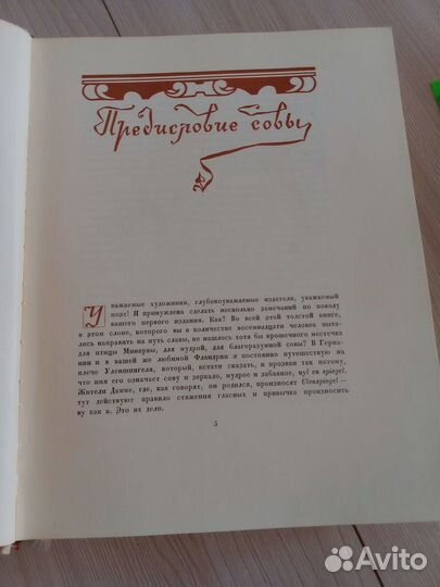 Книга Легенда об Уленшпигеле