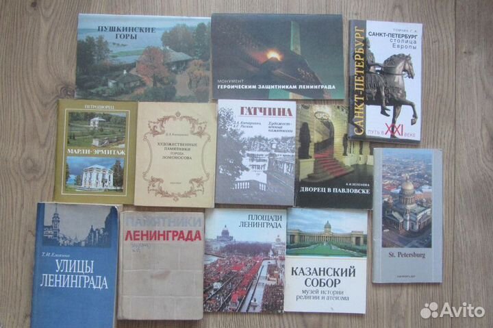 Книги о Санкт-Петербурге(улицы Ленинграда) и Лен.о