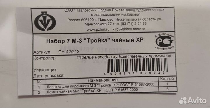 Набор чайно-кофейный 13 пред. Тройка