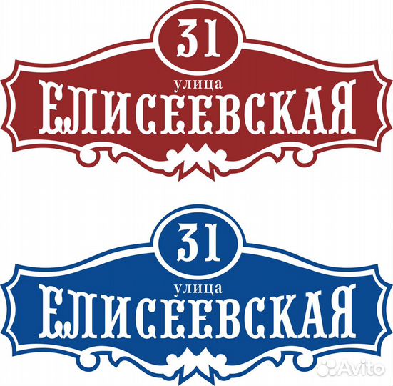 Изготовление адресных табличек в Орле