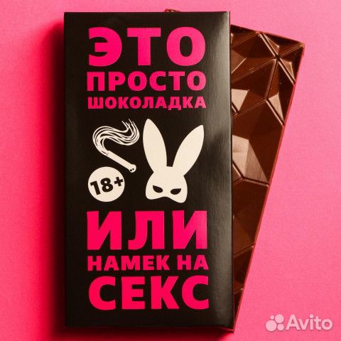 Молочный Шоколад в прикольной упаковке для девушек