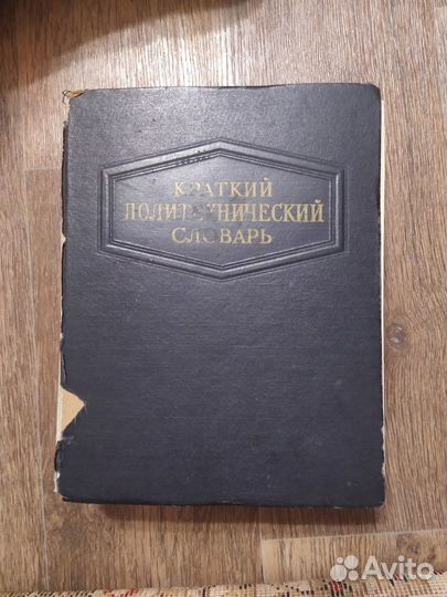 Краткий политехнический словарь