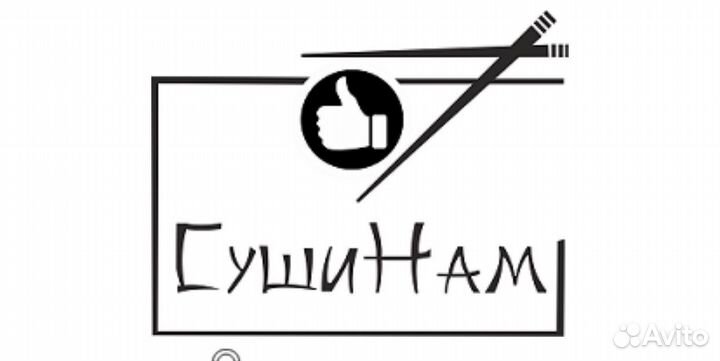 Повар сушист