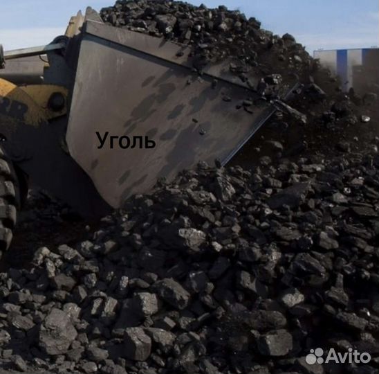 Уголь погрузка