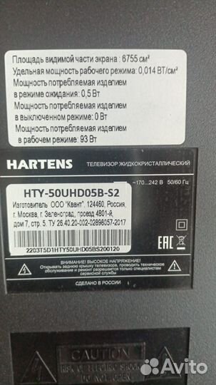 Телевизор hartens 50