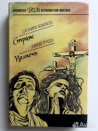 Книги. Библиотека остросюжетной мистики