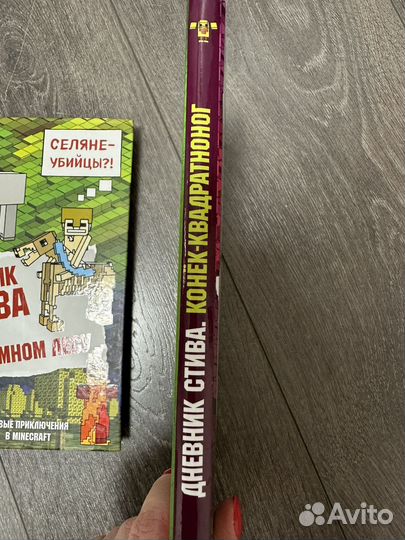 Серия книг - Дневник Стива