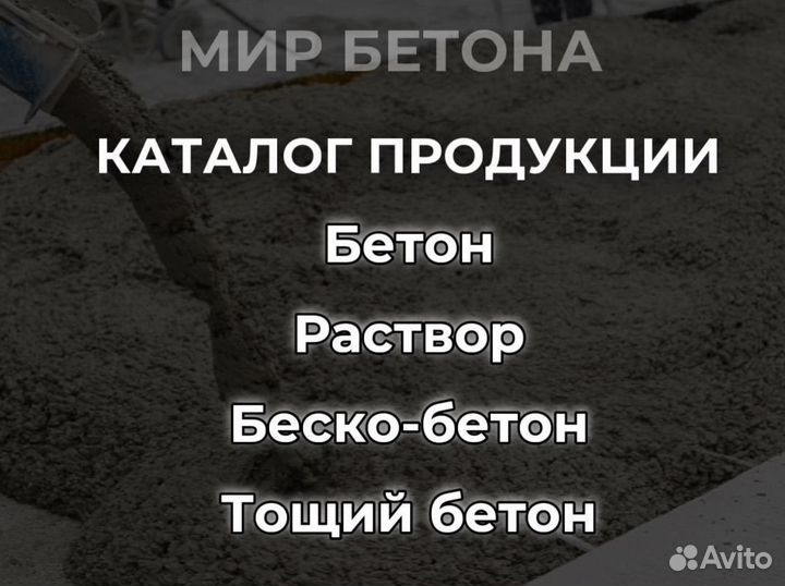 Тощий бетон