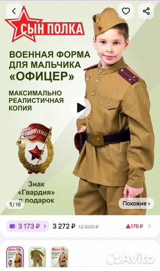 Военная форма для мальчика