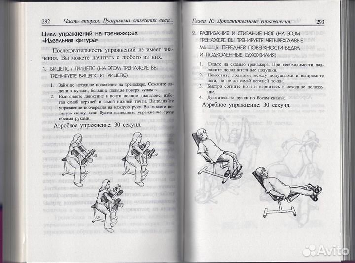 Хэвин, Колмен Устойчивое снижение веса за 2 недели