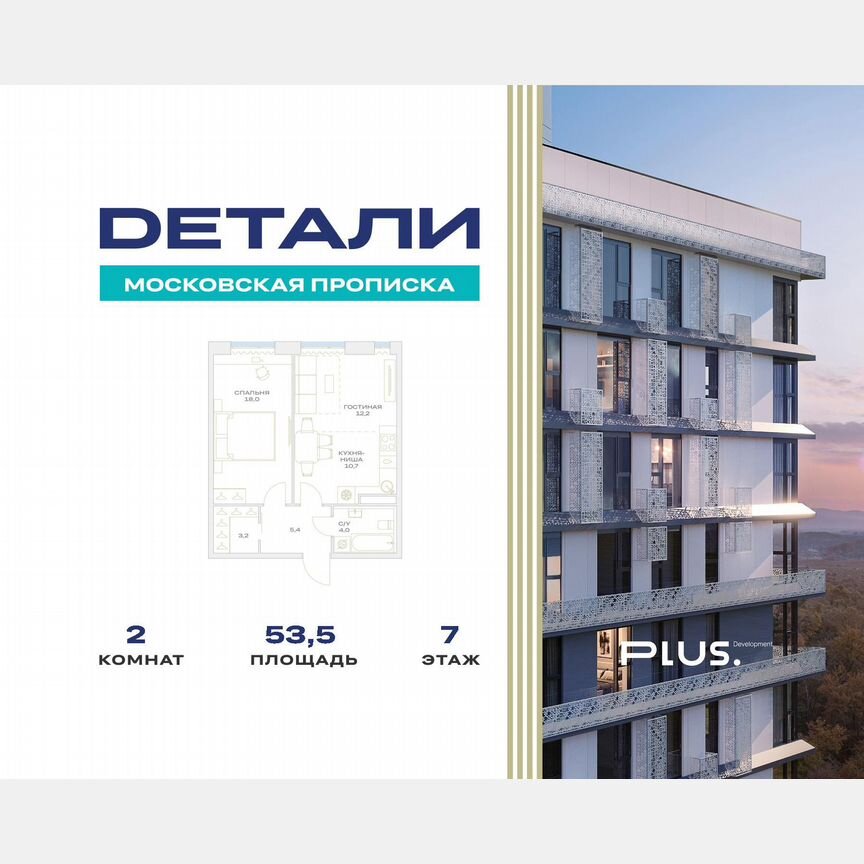 2-к. квартира, 53,5 м², 7/23 эт.