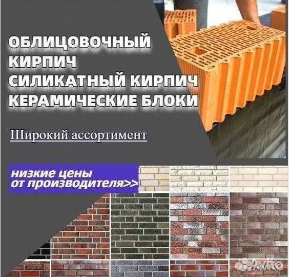 Кирпич облицовочный силикатный Блоки керамические