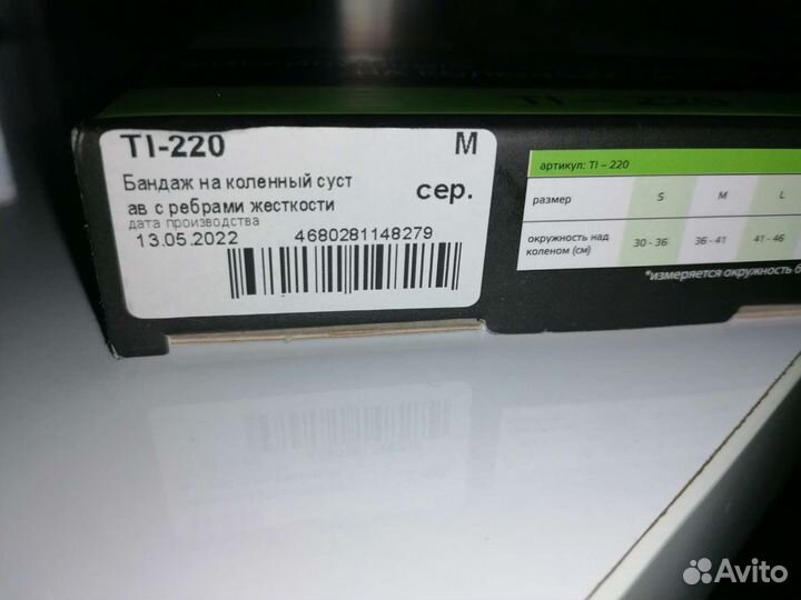 Бандаж на коленный сустав