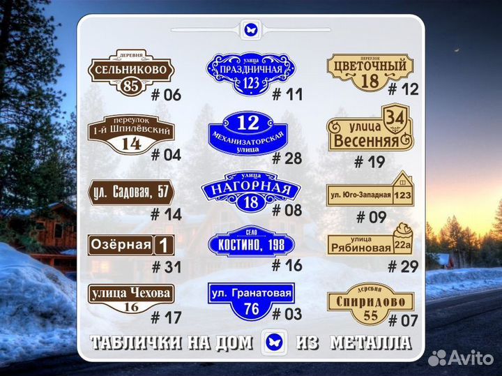 Адресные таблички на забор