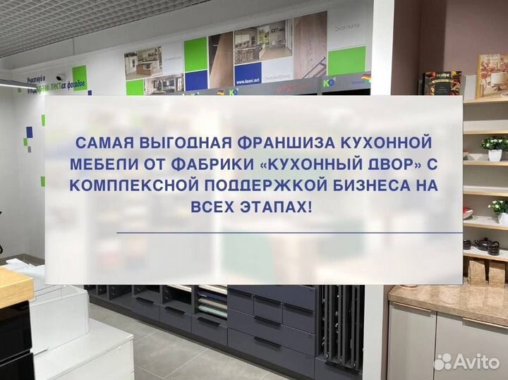Салон кухонь. Франшиза