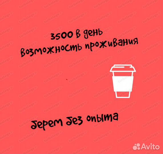 Бариста (без образования) 55