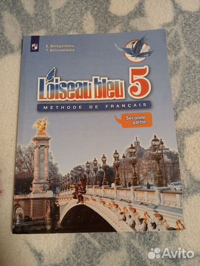 Французский язык