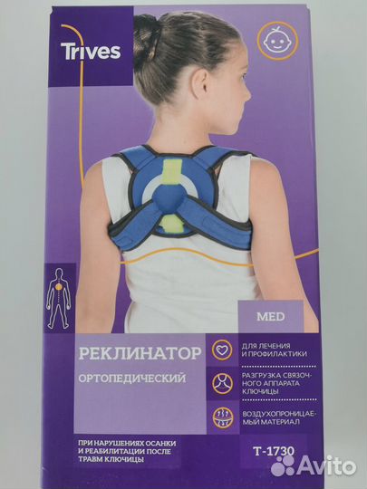 Реклинатор ортопедический