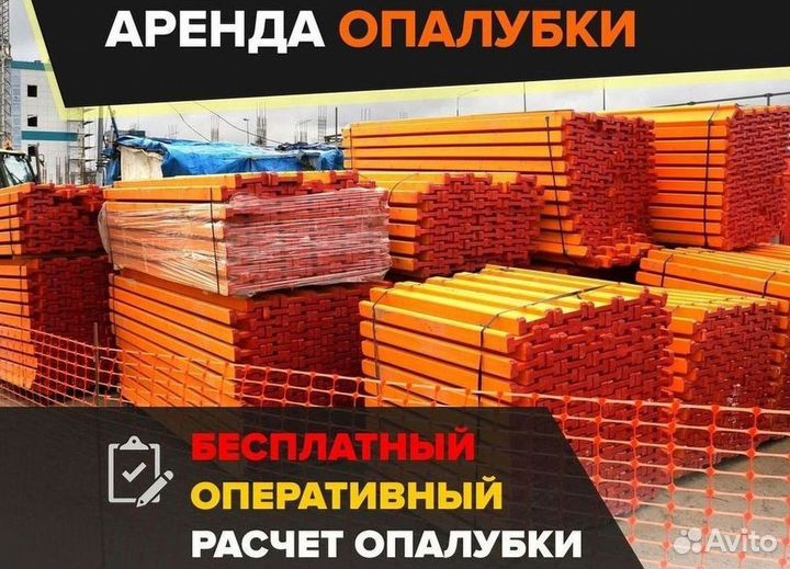 Опалубка алюминиевая