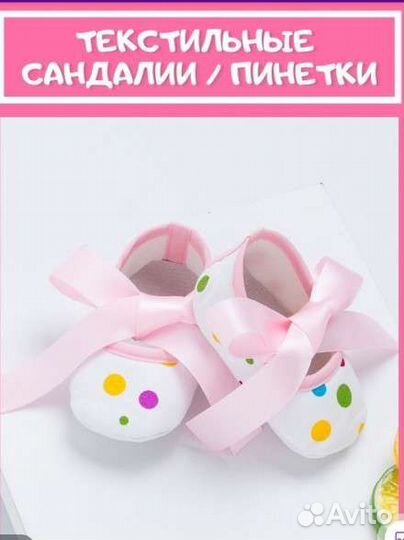 Пинетки для девочки новые