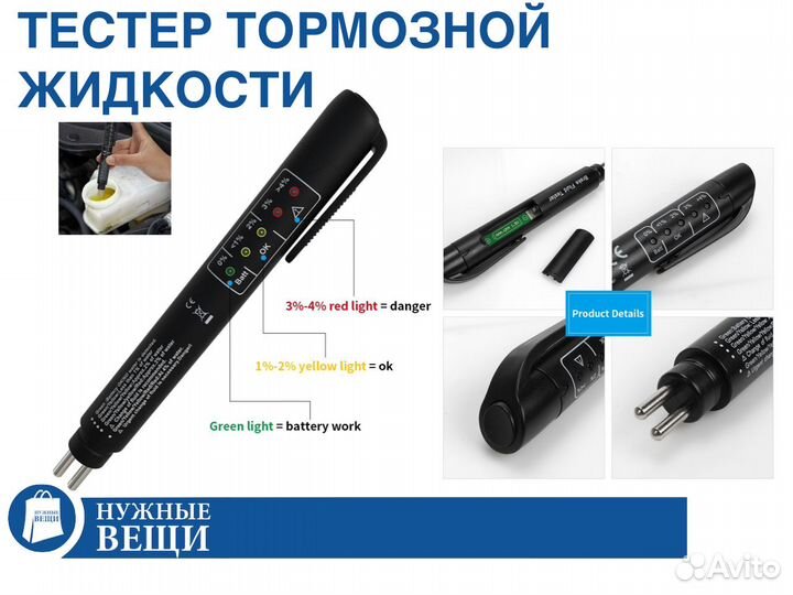 Тестер тормозной жидкости электронный со шкалой