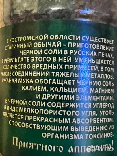 Четверговая черная соль (по 140гр)