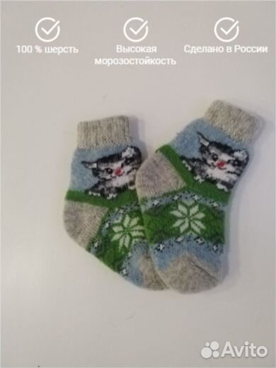 Носки шерстяные детские