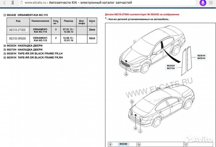 Kia Эмблема перед/зад Optima 16/Rio 17/Cee’d 18