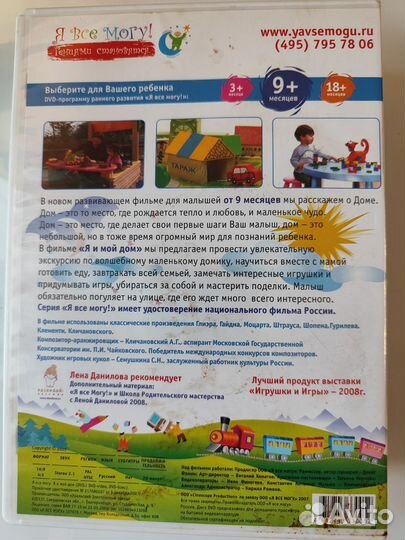 Развивающие диски DVD для самых маленьких