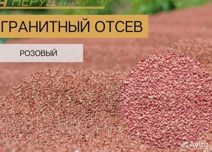 Гранитный отсев