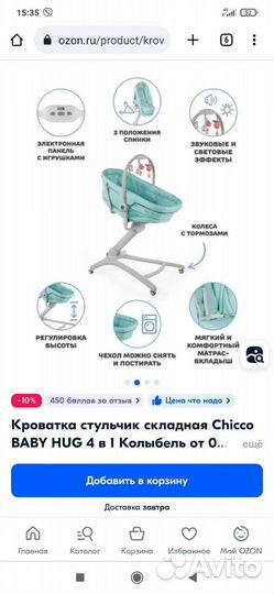 Детская люлька колыбель chicco
